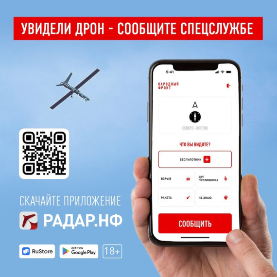 Мобильное приложение РАДАР.НФ.